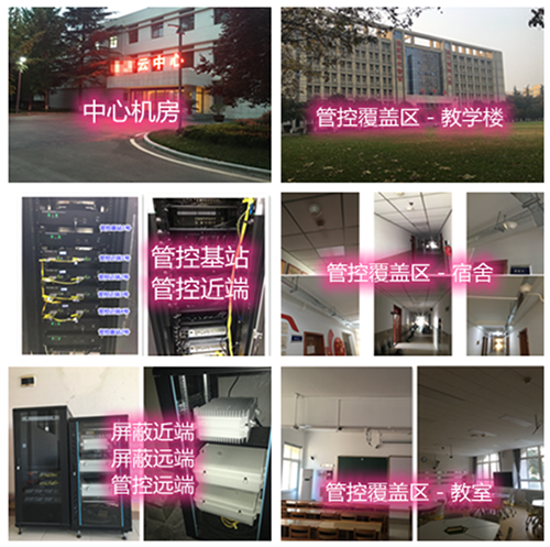  鹤山某军事院校管控案例（数字信令级）