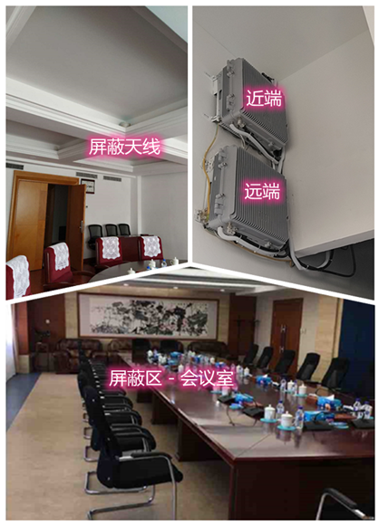  鹤山某机关单位会议室屏蔽案例（数字信令级）